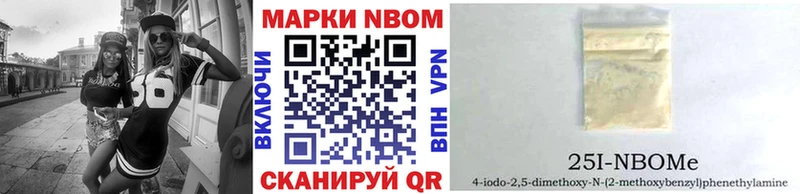 Марки NBOMe 1500мкг Фокино